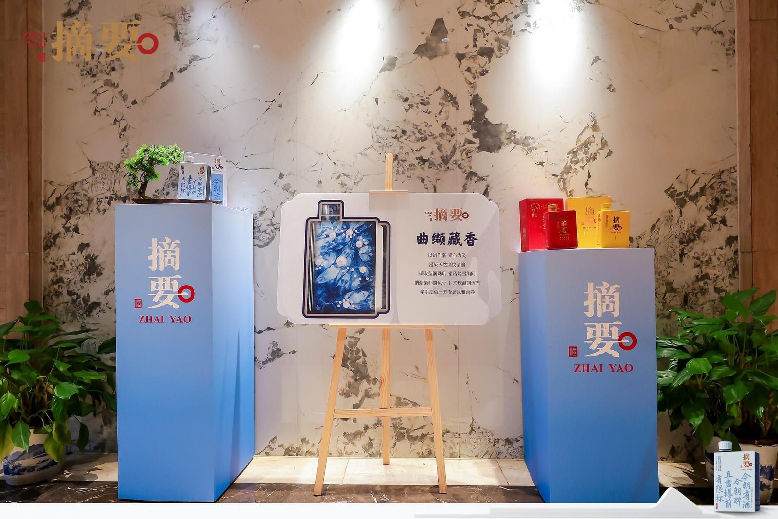 以摘要·元曲为主题的展台布置