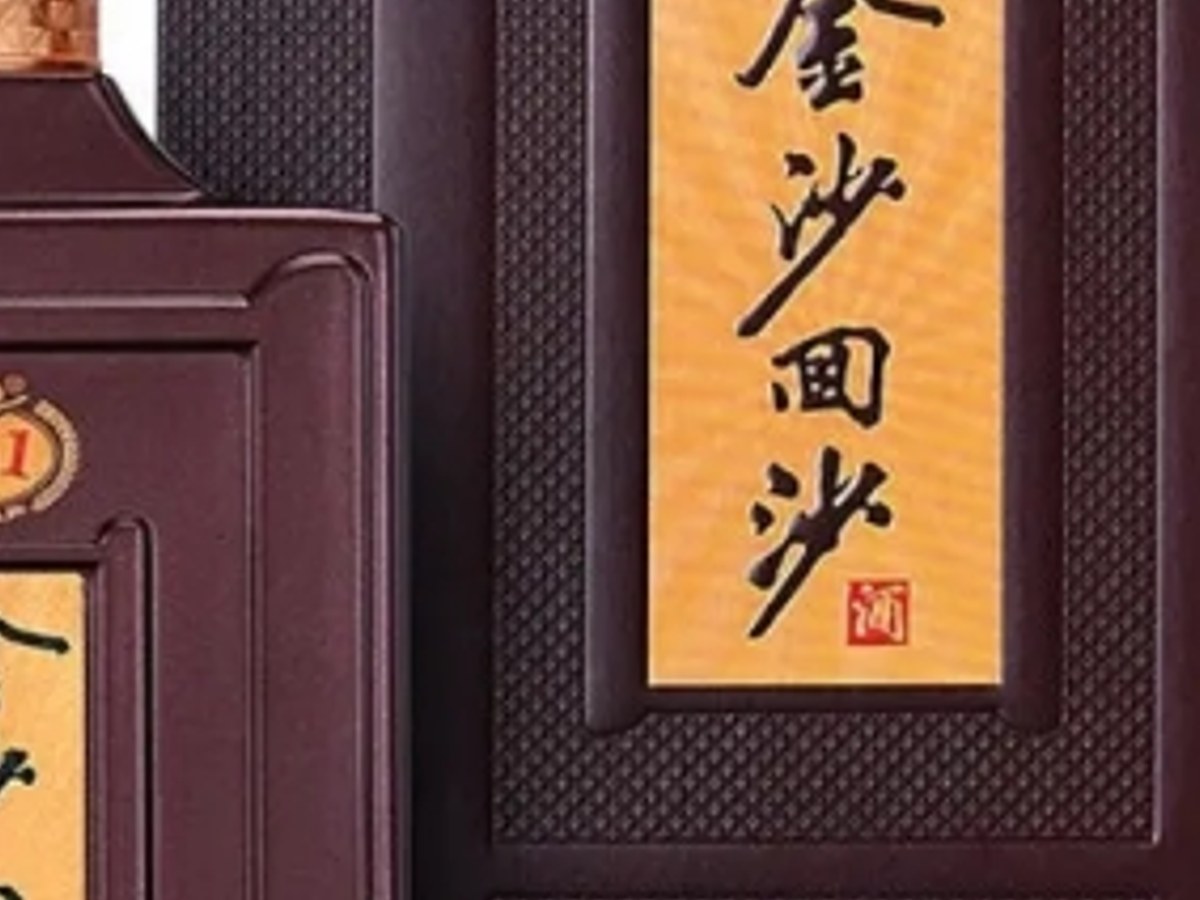 金沙回沙·纪年酒1951 展示图 3