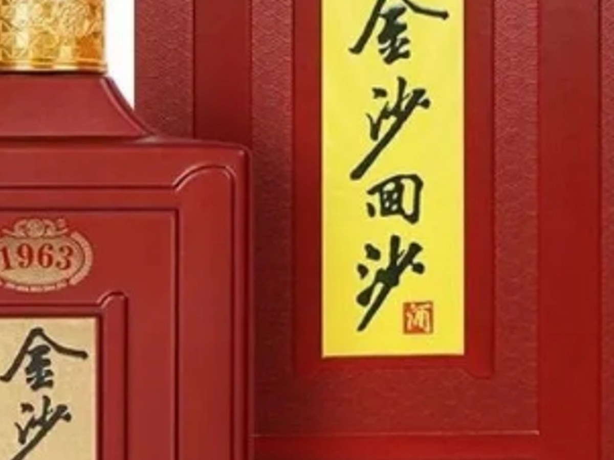 金沙回沙·纪年酒1963 展示图 3