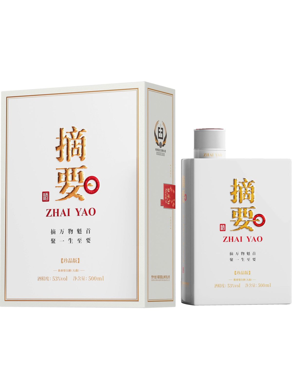 摘要·珍品版